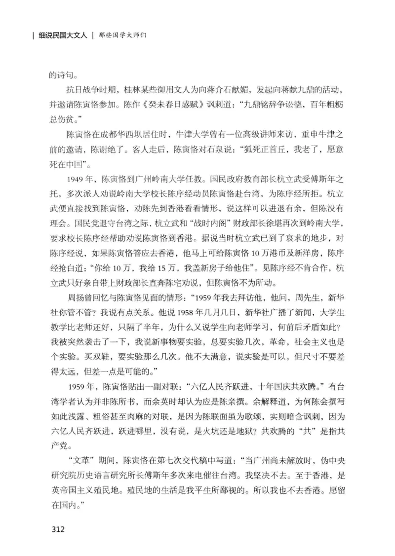 34.《细说民国大文人：那些国学大师们》[增订本][民国文林编著][现代出版社][978-7-5143-1923-1][2014.1][P481]_t涯_天涯社区优质书籍