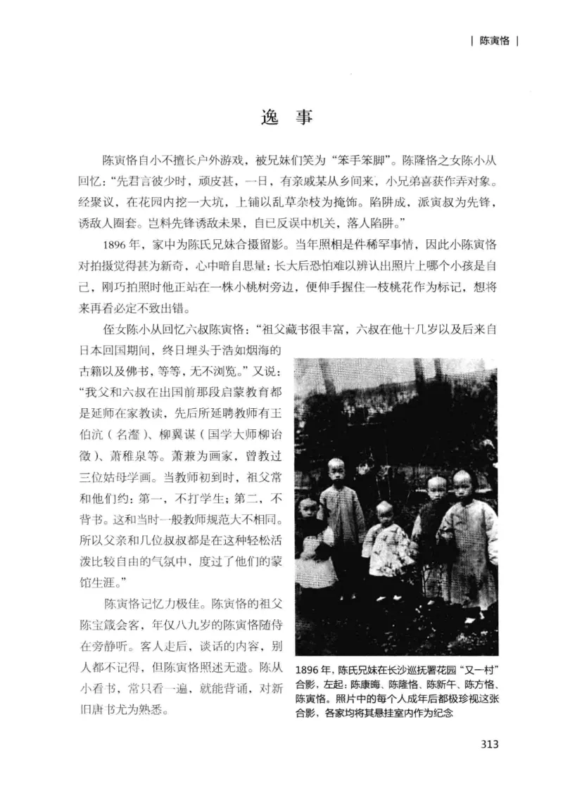 34.《细说民国大文人：那些国学大师们》[增订本][民国文林编著][现代出版社][978-7-5143-1923-1][2014.1][P481]_t涯_天涯社区优质书籍