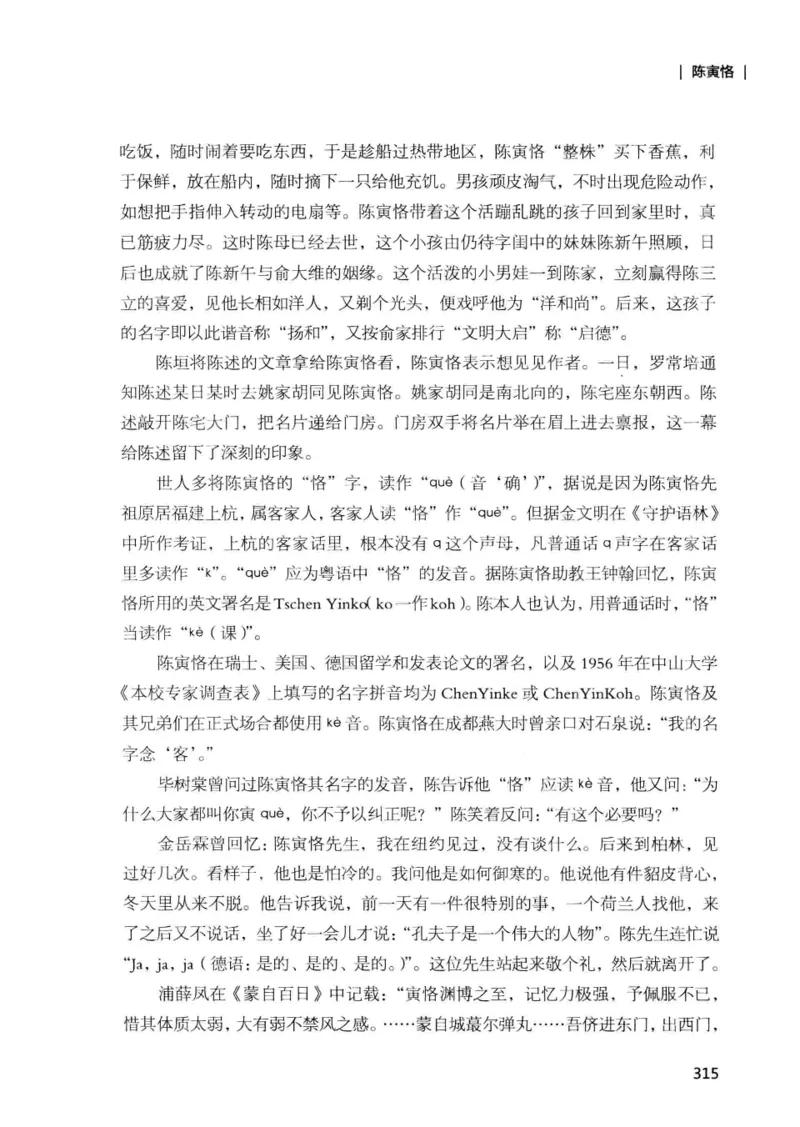 34.《细说民国大文人：那些国学大师们》[增订本][民国文林编著][现代出版社][978-7-5143-1923-1][2014.1][P481]_t涯_天涯社区优质书籍