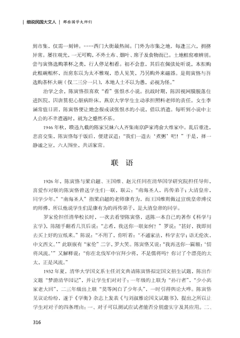 34.《细说民国大文人：那些国学大师们》[增订本][民国文林编著][现代出版社][978-7-5143-1923-1][2014.1][P481]_t涯_天涯社区优质书籍
