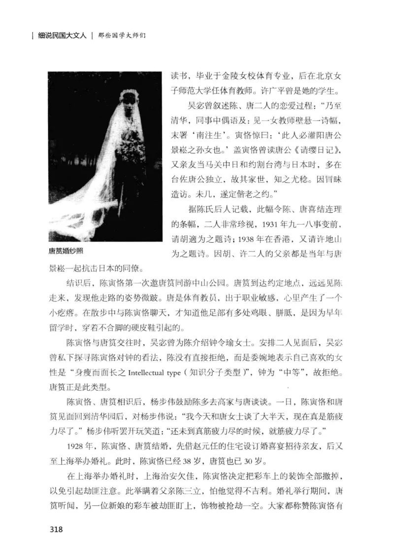 34.《细说民国大文人：那些国学大师们》[增订本][民国文林编著][现代出版社][978-7-5143-1923-1][2014.1][P481]_t涯_天涯社区优质书籍