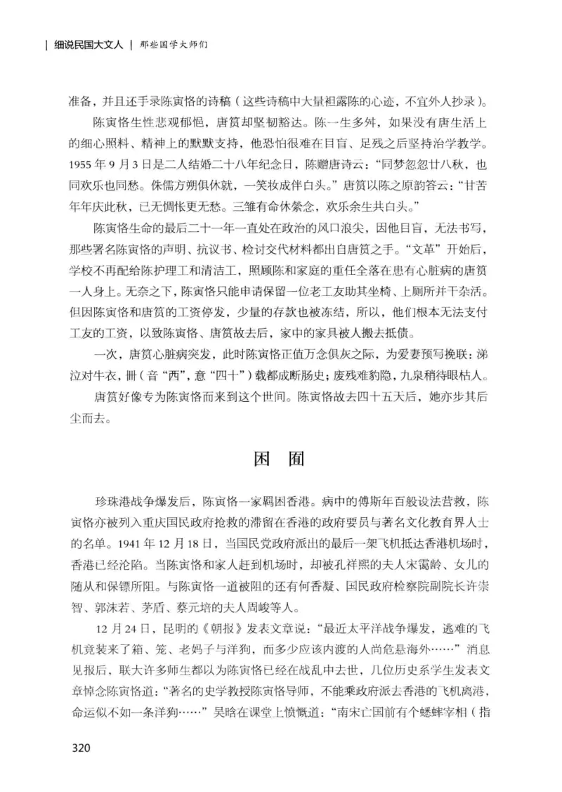 34.《细说民国大文人：那些国学大师们》[增订本][民国文林编著][现代出版社][978-7-5143-1923-1][2014.1][P481]_t涯_天涯社区优质书籍