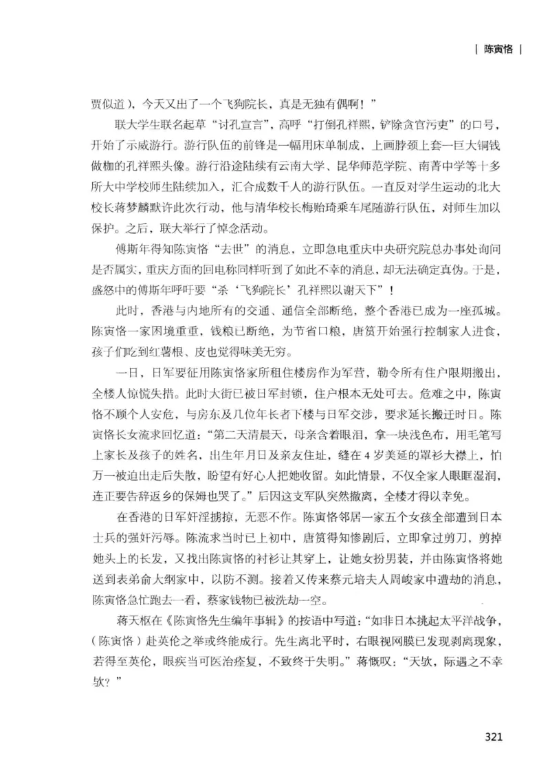 34.《细说民国大文人：那些国学大师们》[增订本][民国文林编著][现代出版社][978-7-5143-1923-1][2014.1][P481]_t涯_天涯社区优质书籍