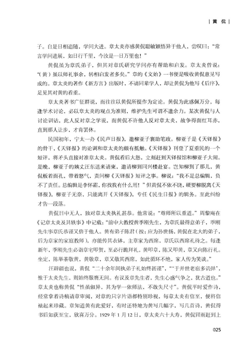 34.《细说民国大文人：那些国学大师们》[增订本][民国文林编著][现代出版社][978-7-5143-1923-1][2014.1][P481]_t涯_天涯社区优质书籍