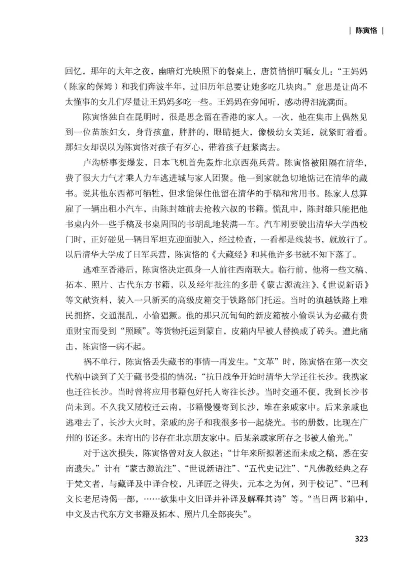 34.《细说民国大文人：那些国学大师们》[增订本][民国文林编著][现代出版社][978-7-5143-1923-1][2014.1][P481]_t涯_天涯社区优质书籍