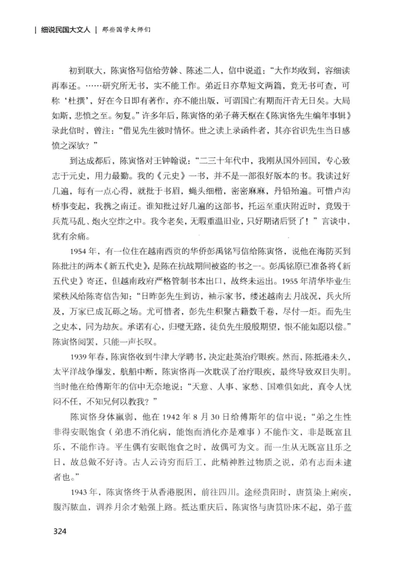 34.《细说民国大文人：那些国学大师们》[增订本][民国文林编著][现代出版社][978-7-5143-1923-1][2014.1][P481]_t涯_天涯社区优质书籍