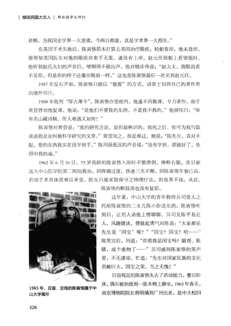 34.《细说民国大文人：那些国学大师们》[增订本][民国文林编著][现代出版社][978-7-5143-1923-1][2014.1][P481]_t涯_天涯社区优质书籍