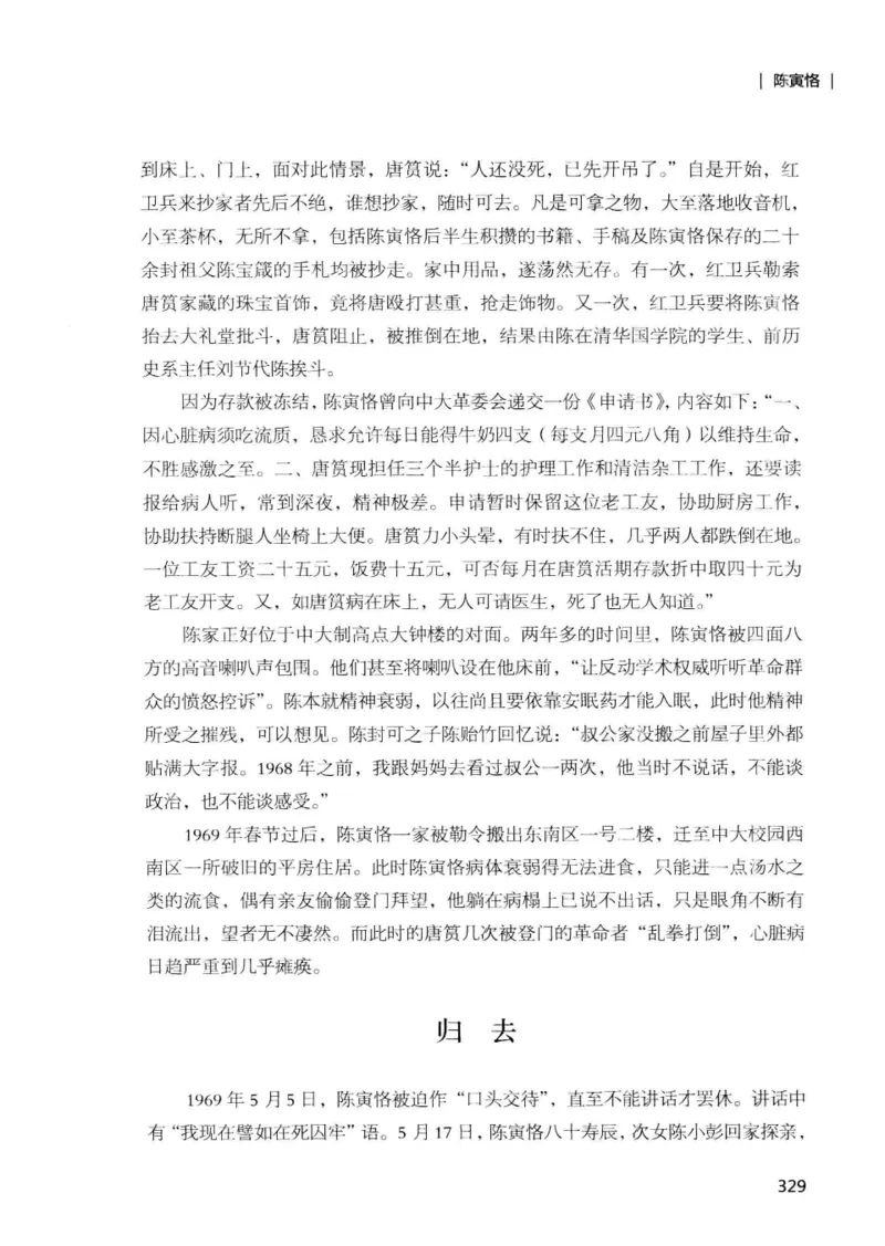 34.《细说民国大文人：那些国学大师们》[增订本][民国文林编著][现代出版社][978-7-5143-1923-1][2014.1][P481]_t涯_天涯社区优质书籍