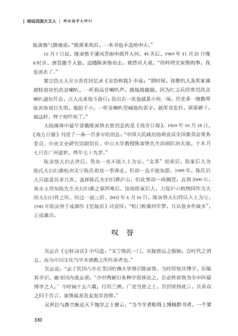 34.《细说民国大文人：那些国学大师们》[增订本][民国文林编著][现代出版社][978-7-5143-1923-1][2014.1][P481]_t涯_天涯社区优质书籍