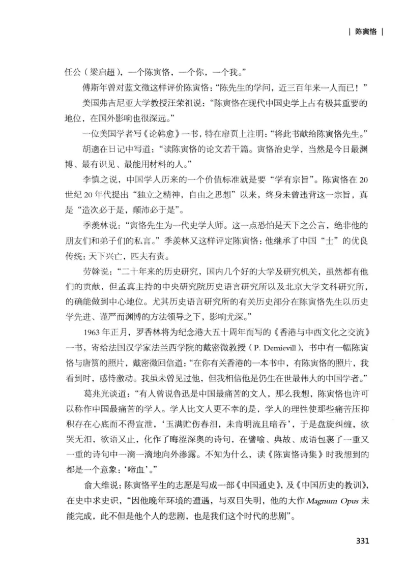 34.《细说民国大文人：那些国学大师们》[增订本][民国文林编著][现代出版社][978-7-5143-1923-1][2014.1][P481]_t涯_天涯社区优质书籍