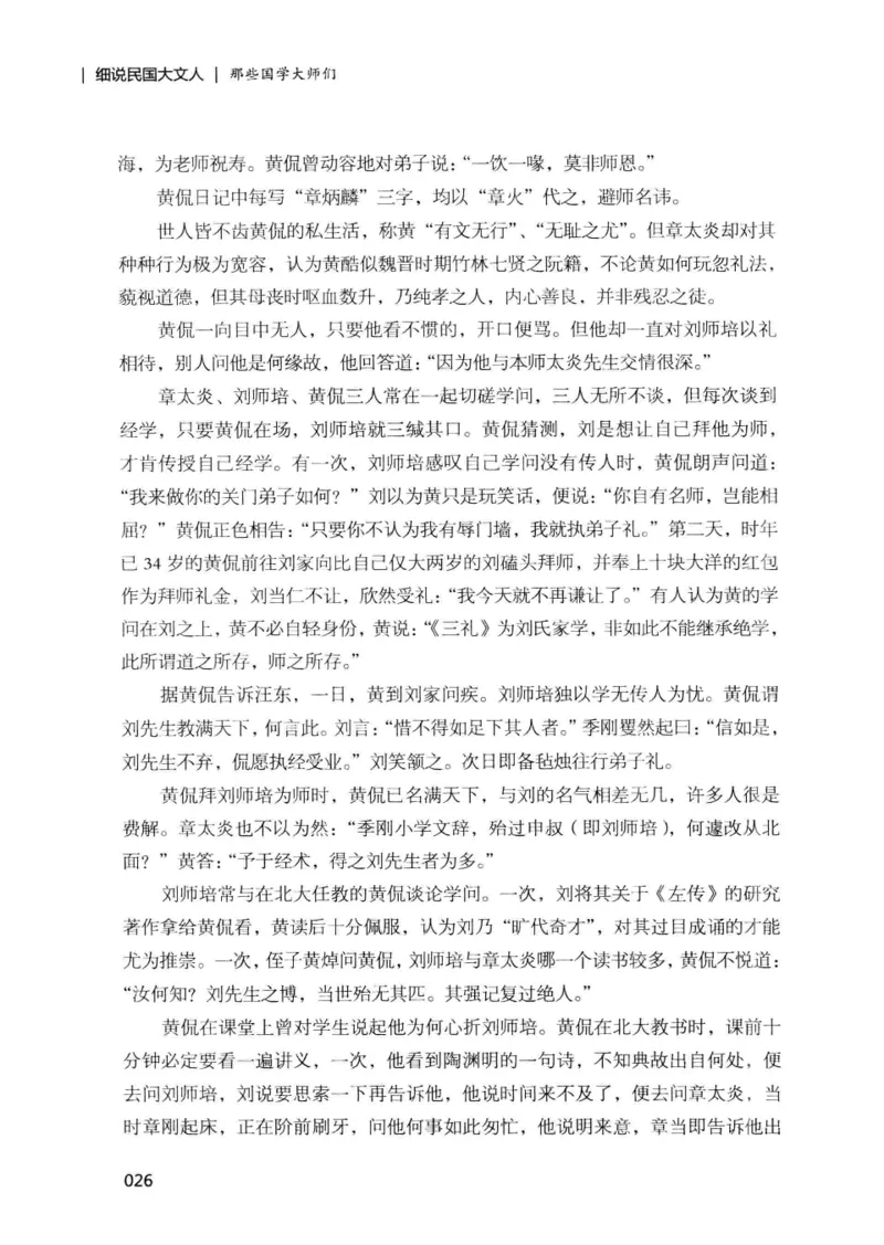 34.《细说民国大文人：那些国学大师们》[增订本][民国文林编著][现代出版社][978-7-5143-1923-1][2014.1][P481]_t涯_天涯社区优质书籍