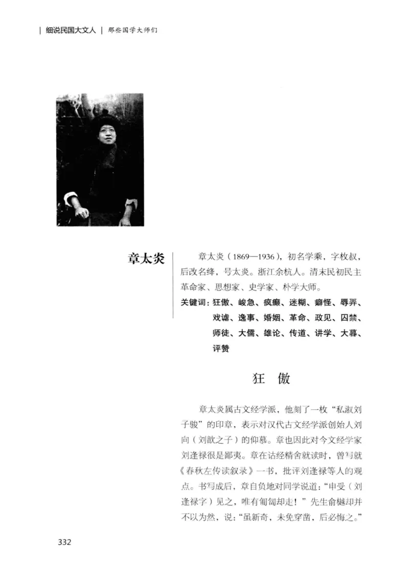 34.《细说民国大文人：那些国学大师们》[增订本][民国文林编著][现代出版社][978-7-5143-1923-1][2014.1][P481]_t涯_天涯社区优质书籍