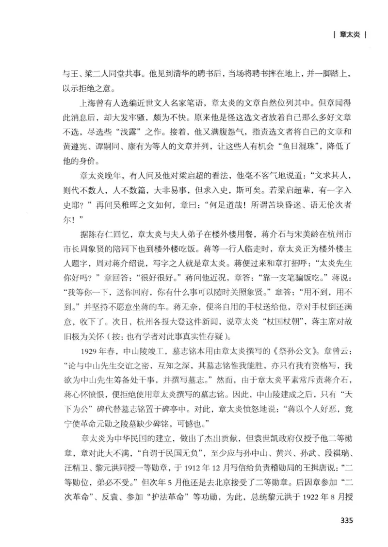 34.《细说民国大文人：那些国学大师们》[增订本][民国文林编著][现代出版社][978-7-5143-1923-1][2014.1][P481]_t涯_天涯社区优质书籍