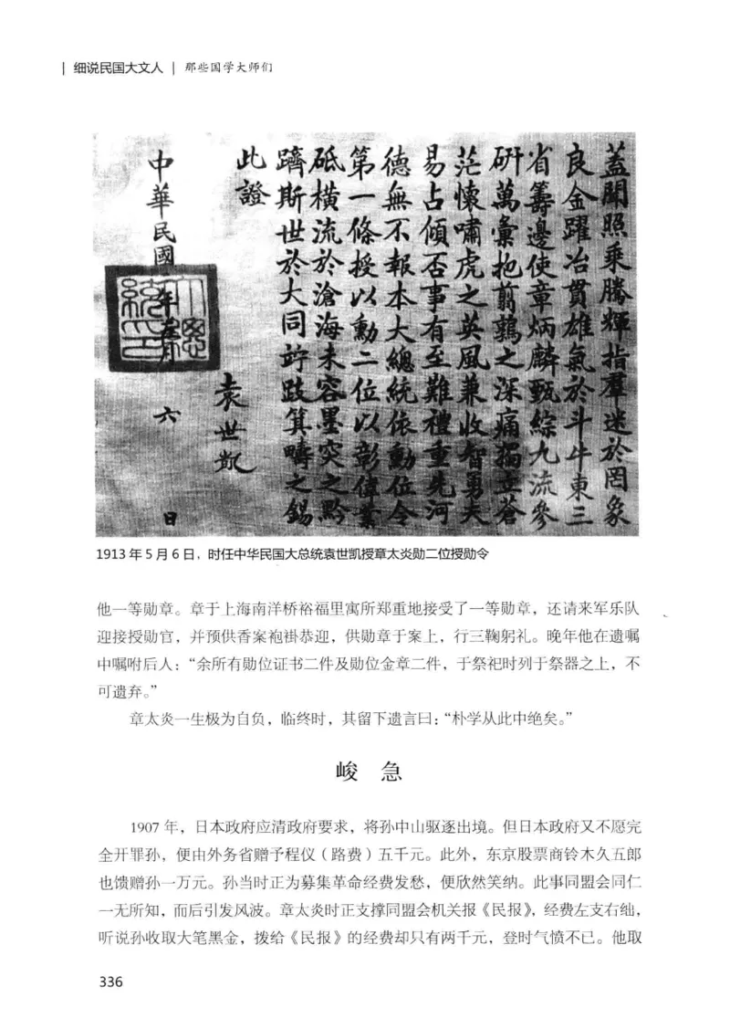 34.《细说民国大文人：那些国学大师们》[增订本][民国文林编著][现代出版社][978-7-5143-1923-1][2014.1][P481]_t涯_天涯社区优质书籍