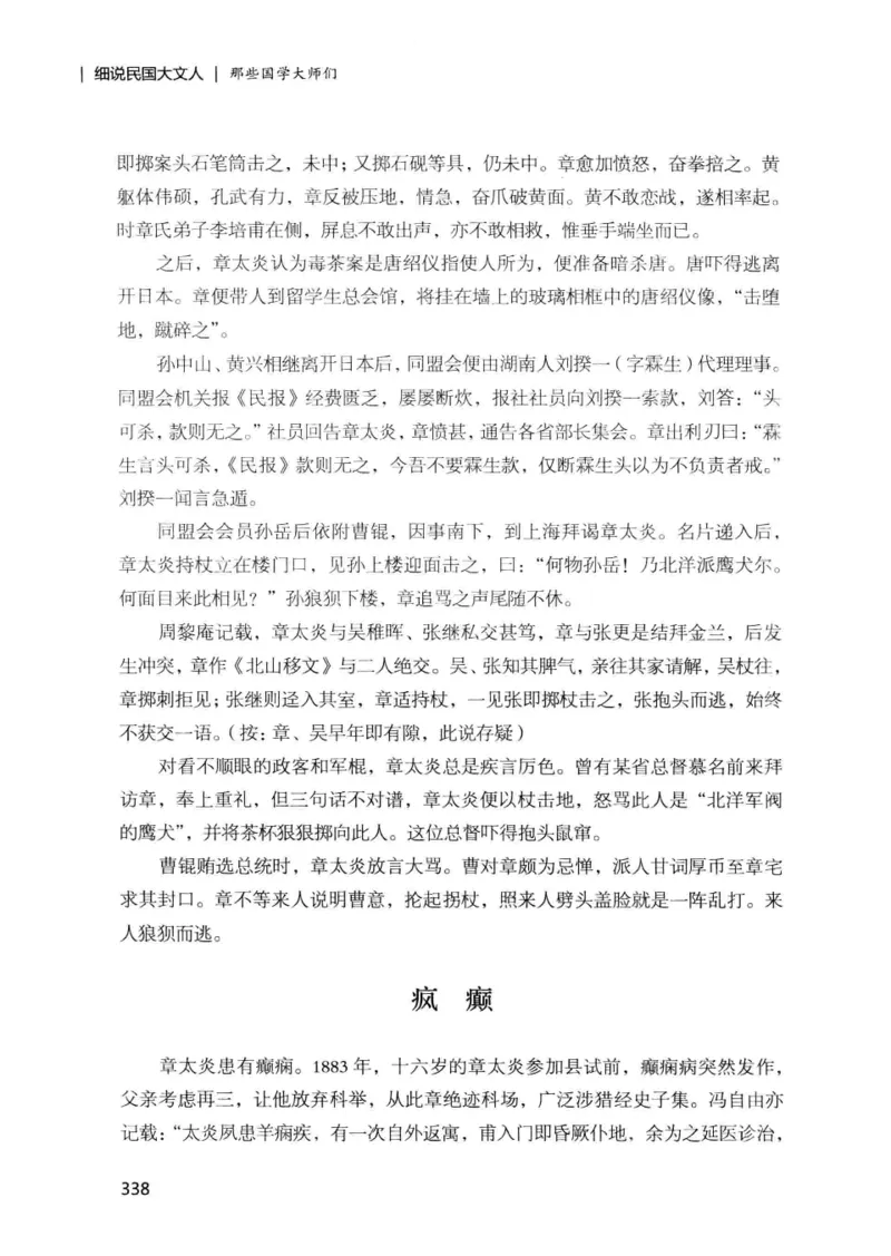 34.《细说民国大文人：那些国学大师们》[增订本][民国文林编著][现代出版社][978-7-5143-1923-1][2014.1][P481]_t涯_天涯社区优质书籍