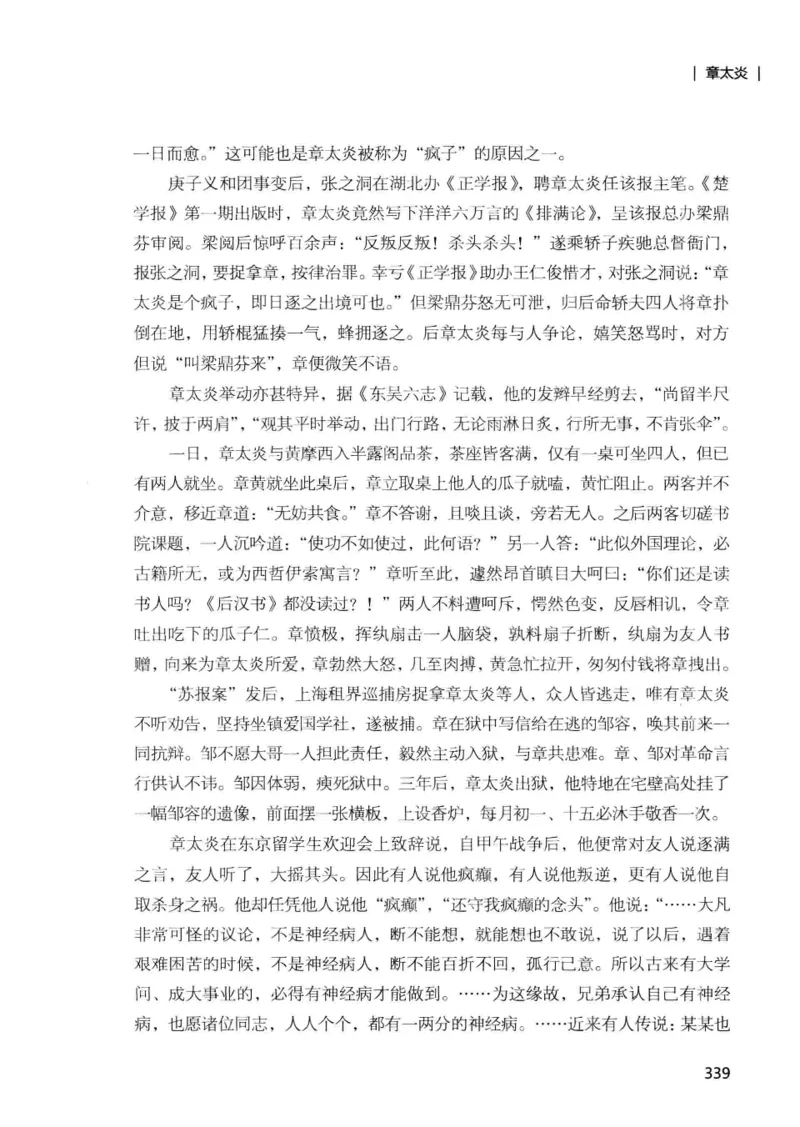 34.《细说民国大文人：那些国学大师们》[增订本][民国文林编著][现代出版社][978-7-5143-1923-1][2014.1][P481]_t涯_天涯社区优质书籍