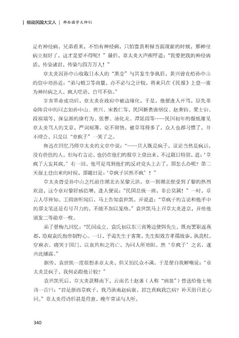34.《细说民国大文人：那些国学大师们》[增订本][民国文林编著][现代出版社][978-7-5143-1923-1][2014.1][P481]_t涯_天涯社区优质书籍