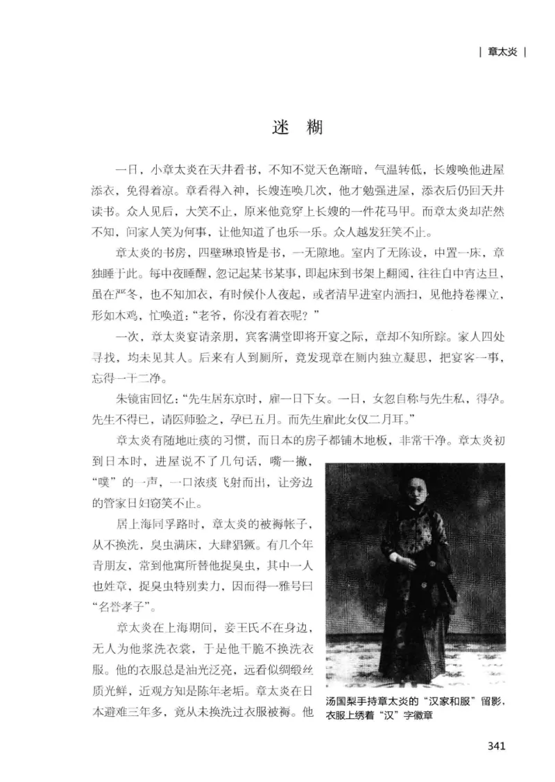 34.《细说民国大文人：那些国学大师们》[增订本][民国文林编著][现代出版社][978-7-5143-1923-1][2014.1][P481]_t涯_天涯社区优质书籍