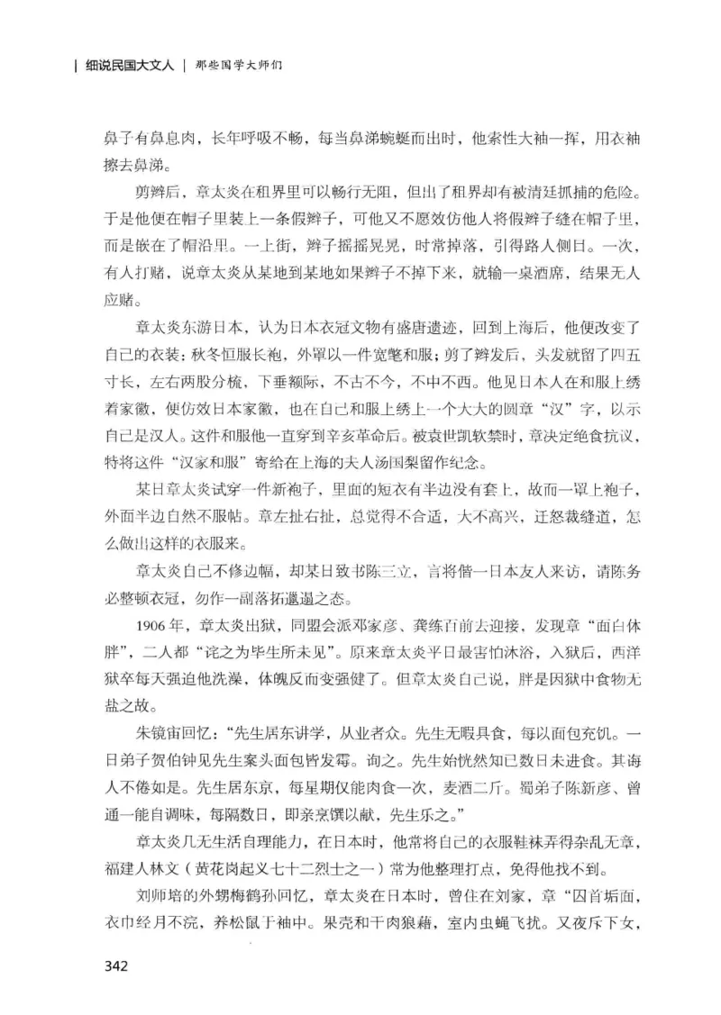 34.《细说民国大文人：那些国学大师们》[增订本][民国文林编著][现代出版社][978-7-5143-1923-1][2014.1][P481]_t涯_天涯社区优质书籍