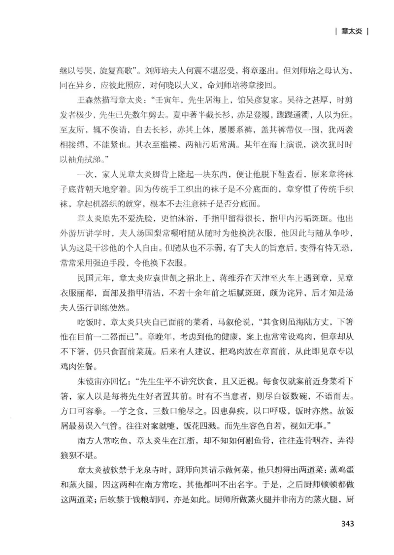 34.《细说民国大文人：那些国学大师们》[增订本][民国文林编著][现代出版社][978-7-5143-1923-1][2014.1][P481]_t涯_天涯社区优质书籍