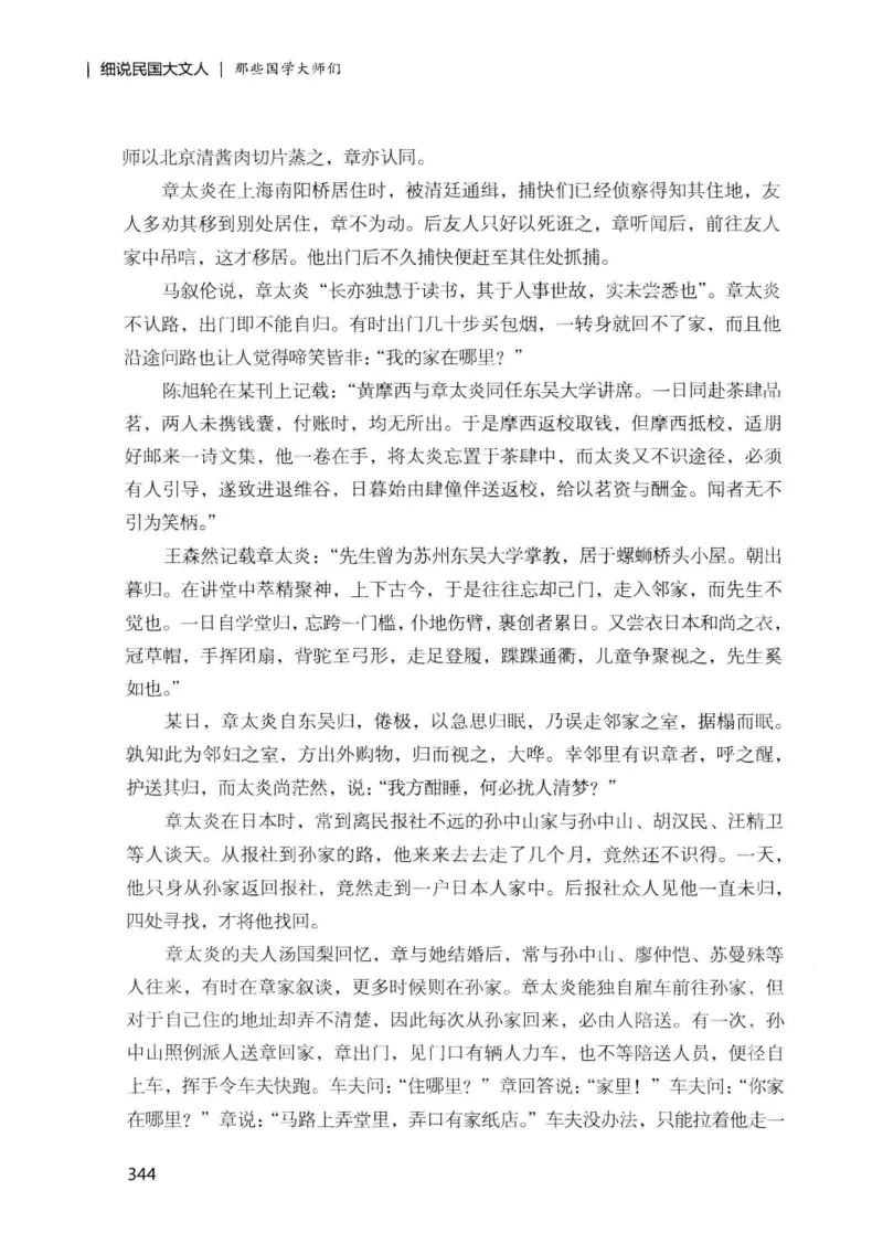 34.《细说民国大文人：那些国学大师们》[增订本][民国文林编著][现代出版社][978-7-5143-1923-1][2014.1][P481]_t涯_天涯社区优质书籍