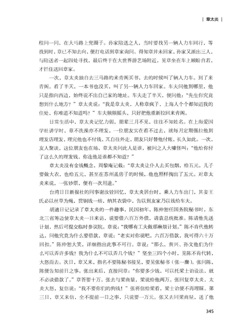 34.《细说民国大文人：那些国学大师们》[增订本][民国文林编著][现代出版社][978-7-5143-1923-1][2014.1][P481]_t涯_天涯社区优质书籍