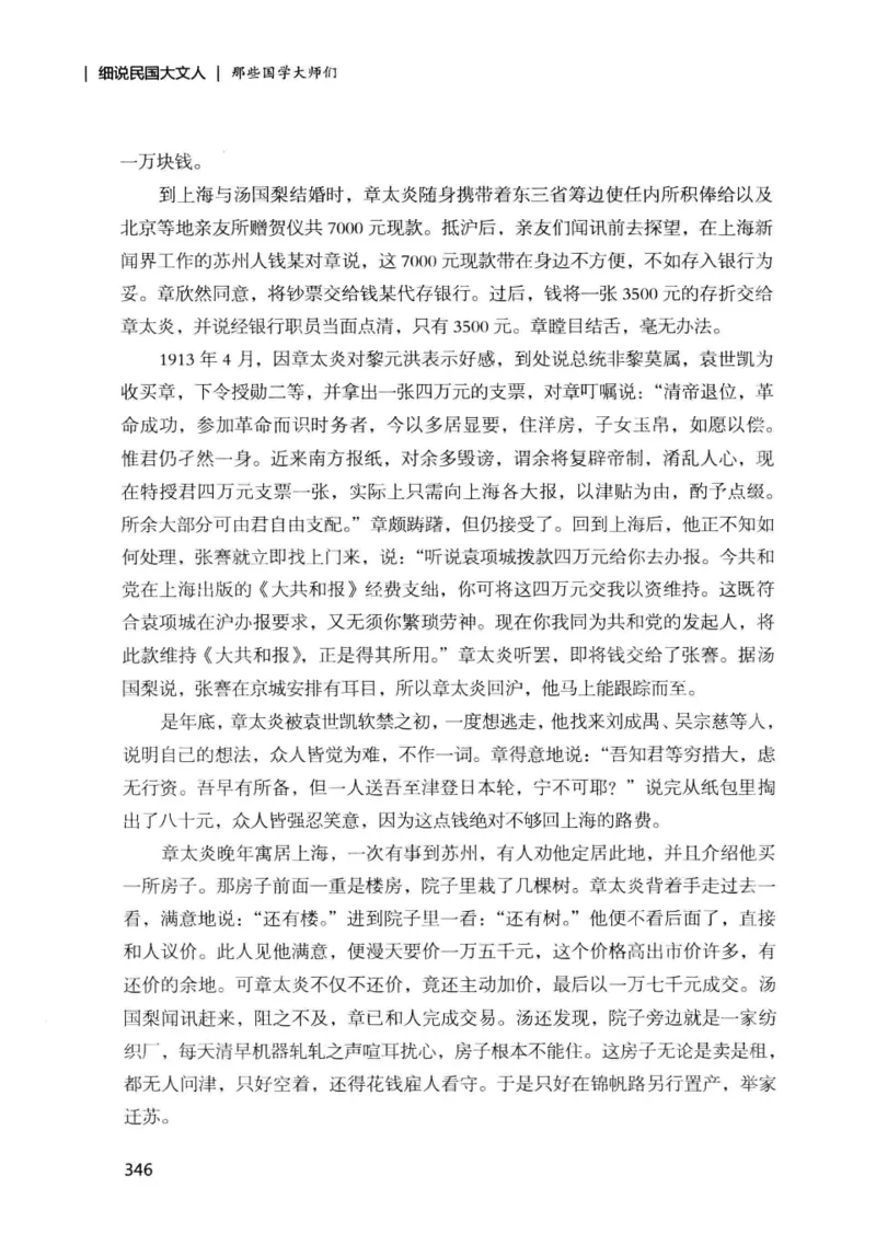 34.《细说民国大文人：那些国学大师们》[增订本][民国文林编著][现代出版社][978-7-5143-1923-1][2014.1][P481]_t涯_天涯社区优质书籍