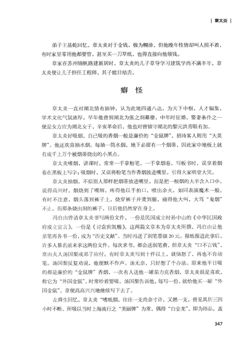 34.《细说民国大文人：那些国学大师们》[增订本][民国文林编著][现代出版社][978-7-5143-1923-1][2014.1][P481]_t涯_天涯社区优质书籍