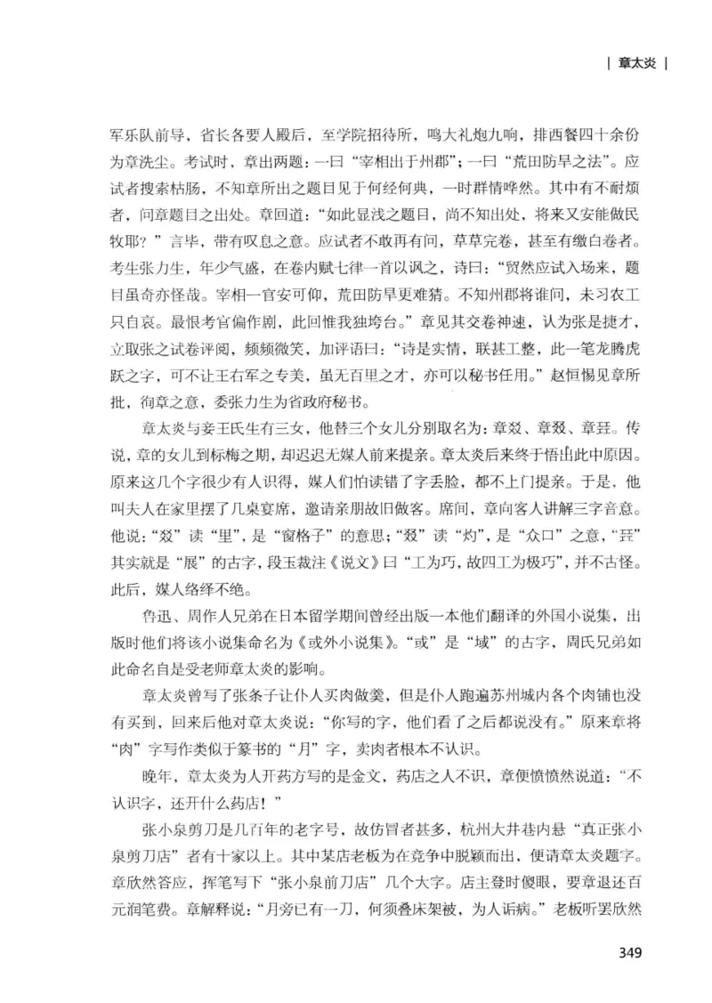 34.《细说民国大文人：那些国学大师们》[增订本][民国文林编著][现代出版社][978-7-5143-1923-1][2014.1][P481]_t涯_天涯社区优质书籍