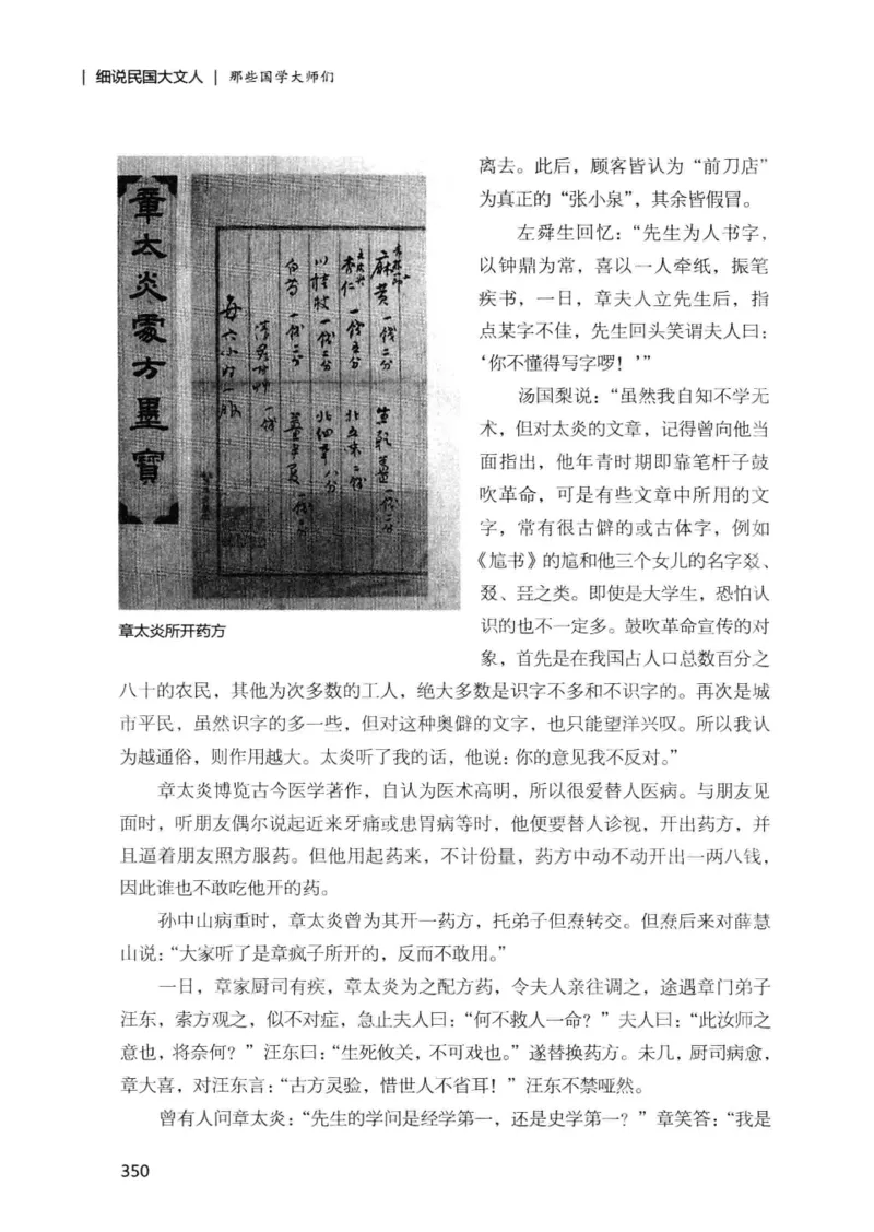 34.《细说民国大文人：那些国学大师们》[增订本][民国文林编著][现代出版社][978-7-5143-1923-1][2014.1][P481]_t涯_天涯社区优质书籍