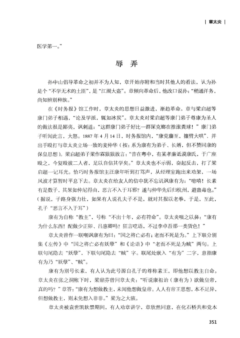 34.《细说民国大文人：那些国学大师们》[增订本][民国文林编著][现代出版社][978-7-5143-1923-1][2014.1][P481]_t涯_天涯社区优质书籍