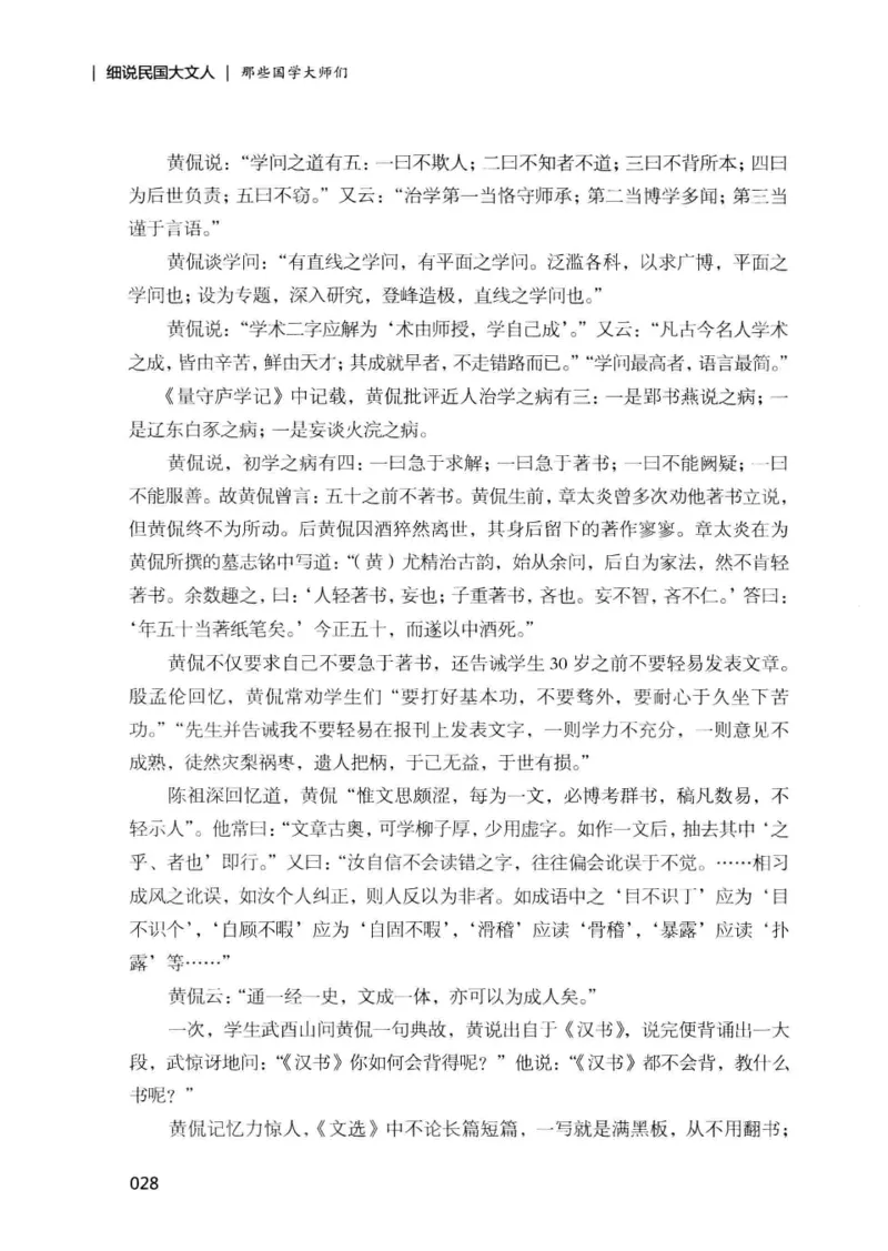 34.《细说民国大文人：那些国学大师们》[增订本][民国文林编著][现代出版社][978-7-5143-1923-1][2014.1][P481]_t涯_天涯社区优质书籍