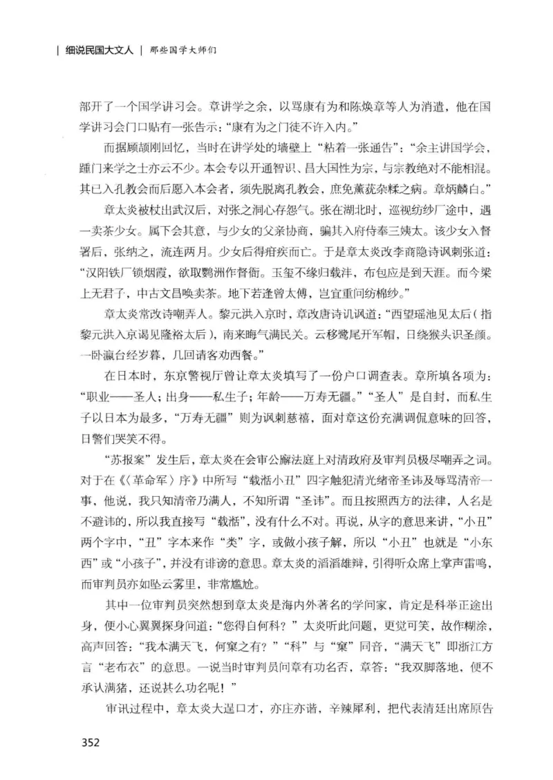 34.《细说民国大文人：那些国学大师们》[增订本][民国文林编著][现代出版社][978-7-5143-1923-1][2014.1][P481]_t涯_天涯社区优质书籍