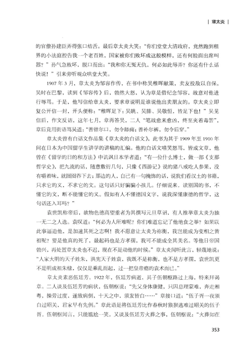 34.《细说民国大文人：那些国学大师们》[增订本][民国文林编著][现代出版社][978-7-5143-1923-1][2014.1][P481]_t涯_天涯社区优质书籍