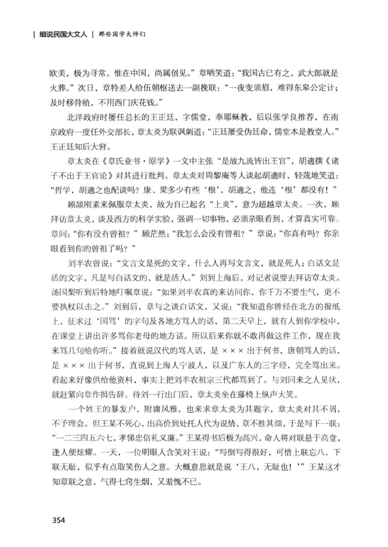 34.《细说民国大文人：那些国学大师们》[增订本][民国文林编著][现代出版社][978-7-5143-1923-1][2014.1][P481]_t涯_天涯社区优质书籍