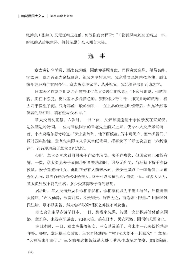 34.《细说民国大文人：那些国学大师们》[增订本][民国文林编著][现代出版社][978-7-5143-1923-1][2014.1][P481]_t涯_天涯社区优质书籍