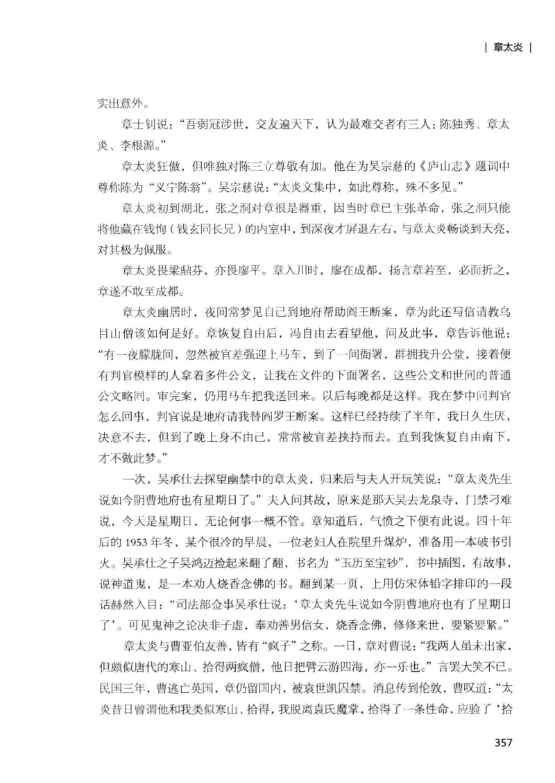 34.《细说民国大文人：那些国学大师们》[增订本][民国文林编著][现代出版社][978-7-5143-1923-1][2014.1][P481]_t涯_天涯社区优质书籍