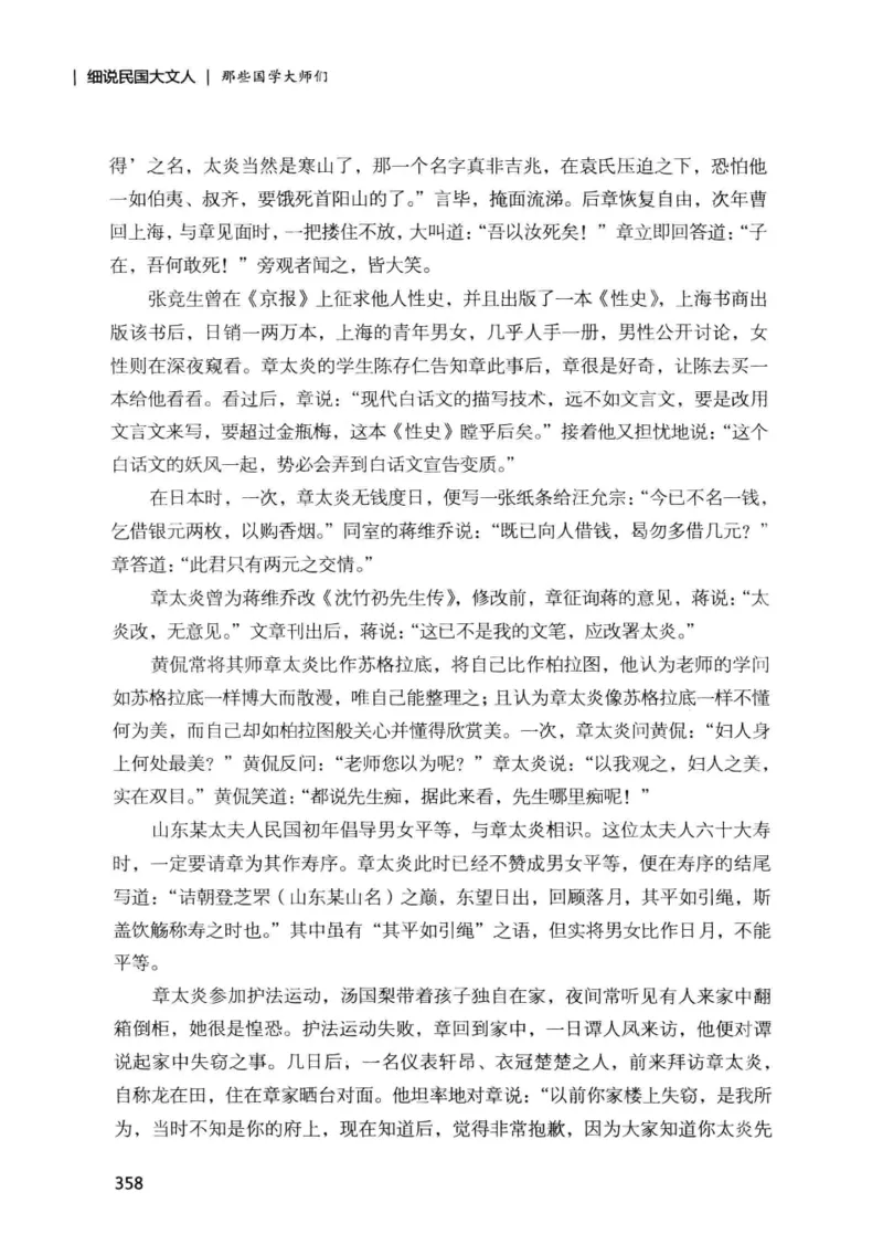 34.《细说民国大文人：那些国学大师们》[增订本][民国文林编著][现代出版社][978-7-5143-1923-1][2014.1][P481]_t涯_天涯社区优质书籍
