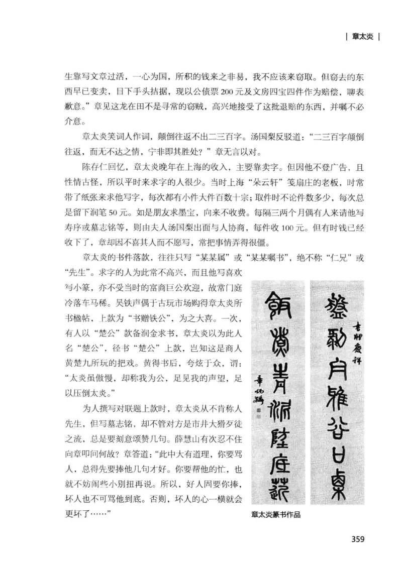 34.《细说民国大文人：那些国学大师们》[增订本][民国文林编著][现代出版社][978-7-5143-1923-1][2014.1][P481]_t涯_天涯社区优质书籍