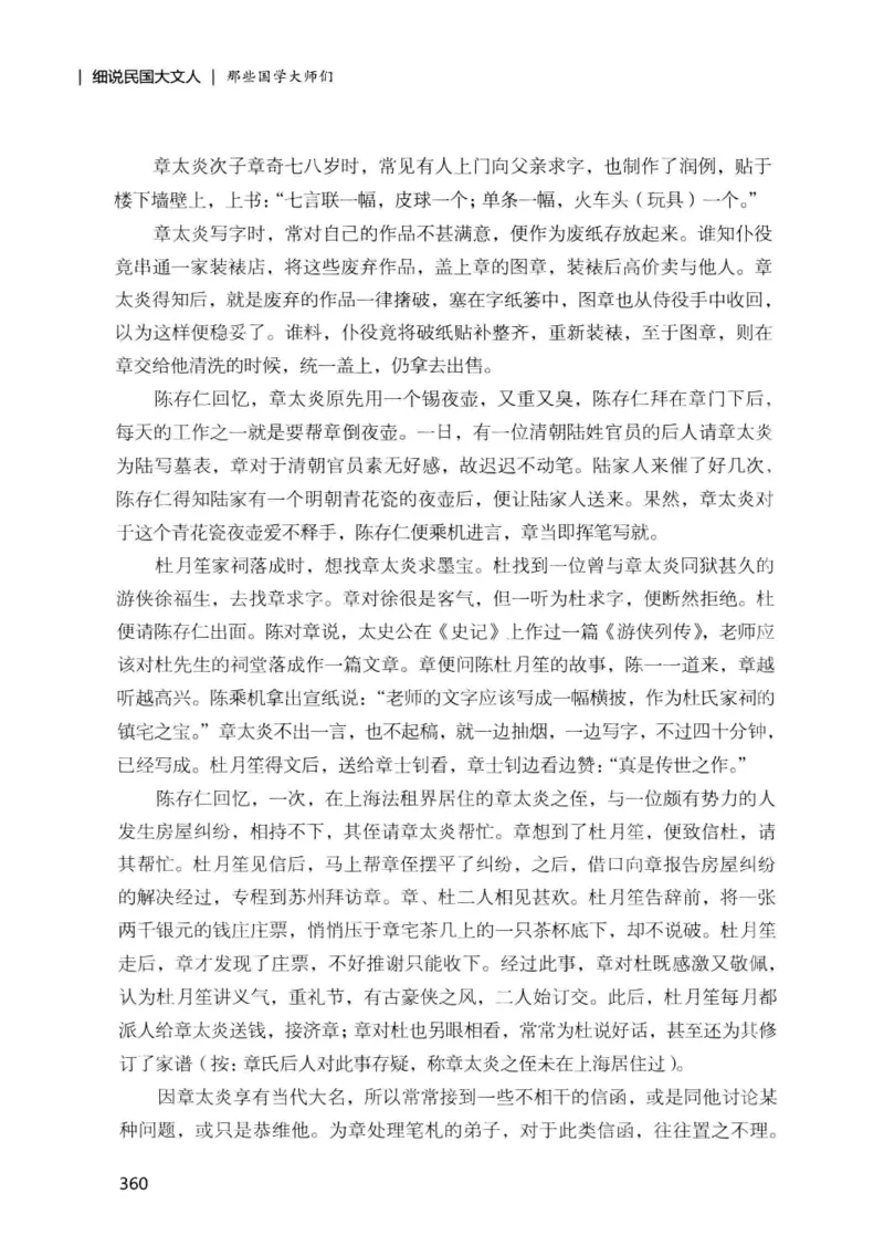 34.《细说民国大文人：那些国学大师们》[增订本][民国文林编著][现代出版社][978-7-5143-1923-1][2014.1][P481]_t涯_天涯社区优质书籍