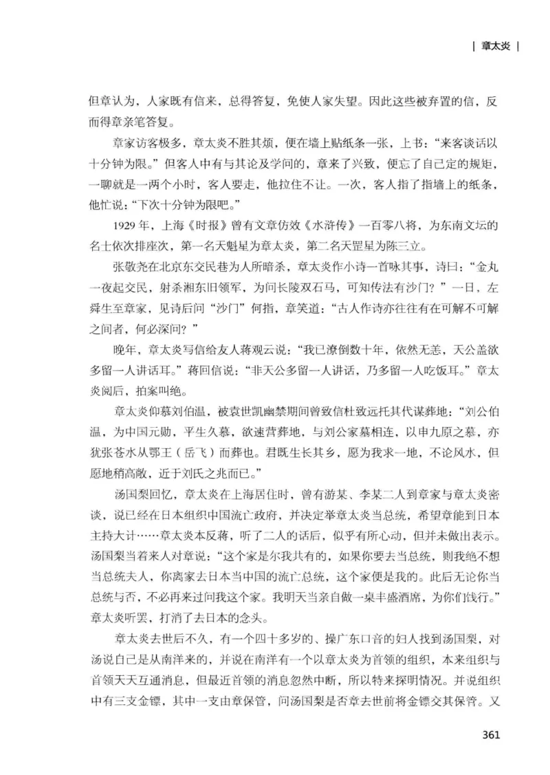 34.《细说民国大文人：那些国学大师们》[增订本][民国文林编著][现代出版社][978-7-5143-1923-1][2014.1][P481]_t涯_天涯社区优质书籍