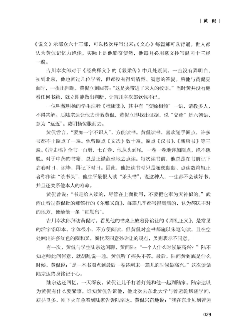 34.《细说民国大文人：那些国学大师们》[增订本][民国文林编著][现代出版社][978-7-5143-1923-1][2014.1][P481]_t涯_天涯社区优质书籍