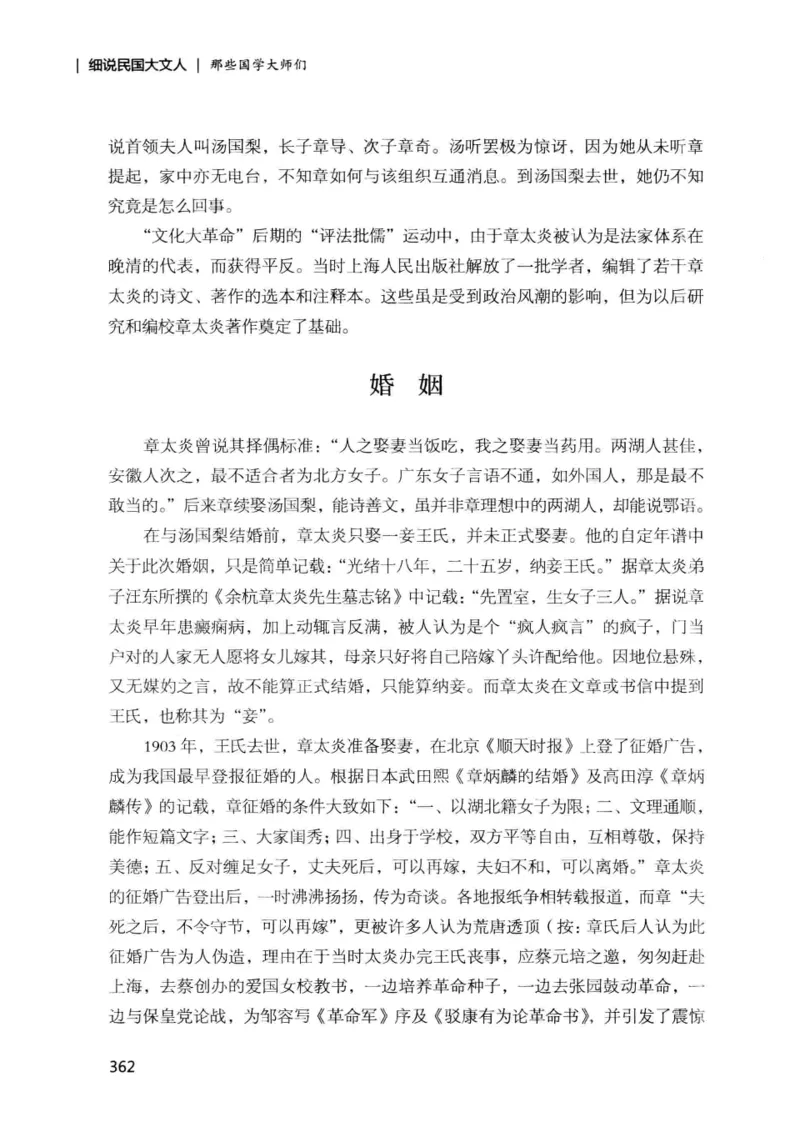 34.《细说民国大文人：那些国学大师们》[增订本][民国文林编著][现代出版社][978-7-5143-1923-1][2014.1][P481]_t涯_天涯社区优质书籍