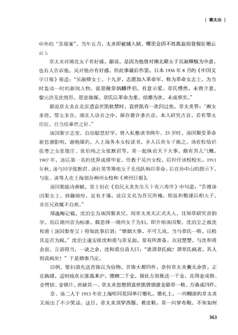 34.《细说民国大文人：那些国学大师们》[增订本][民国文林编著][现代出版社][978-7-5143-1923-1][2014.1][P481]_t涯_天涯社区优质书籍