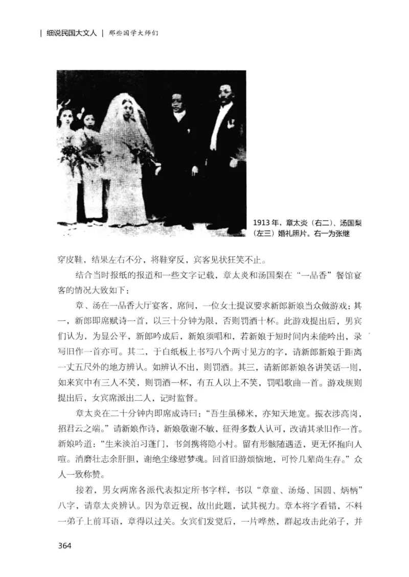 34.《细说民国大文人：那些国学大师们》[增订本][民国文林编著][现代出版社][978-7-5143-1923-1][2014.1][P481]_t涯_天涯社区优质书籍