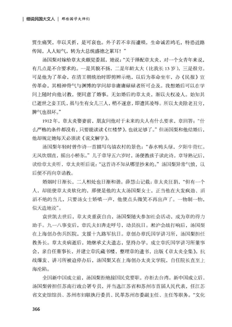 34.《细说民国大文人：那些国学大师们》[增订本][民国文林编著][现代出版社][978-7-5143-1923-1][2014.1][P481]_t涯_天涯社区优质书籍