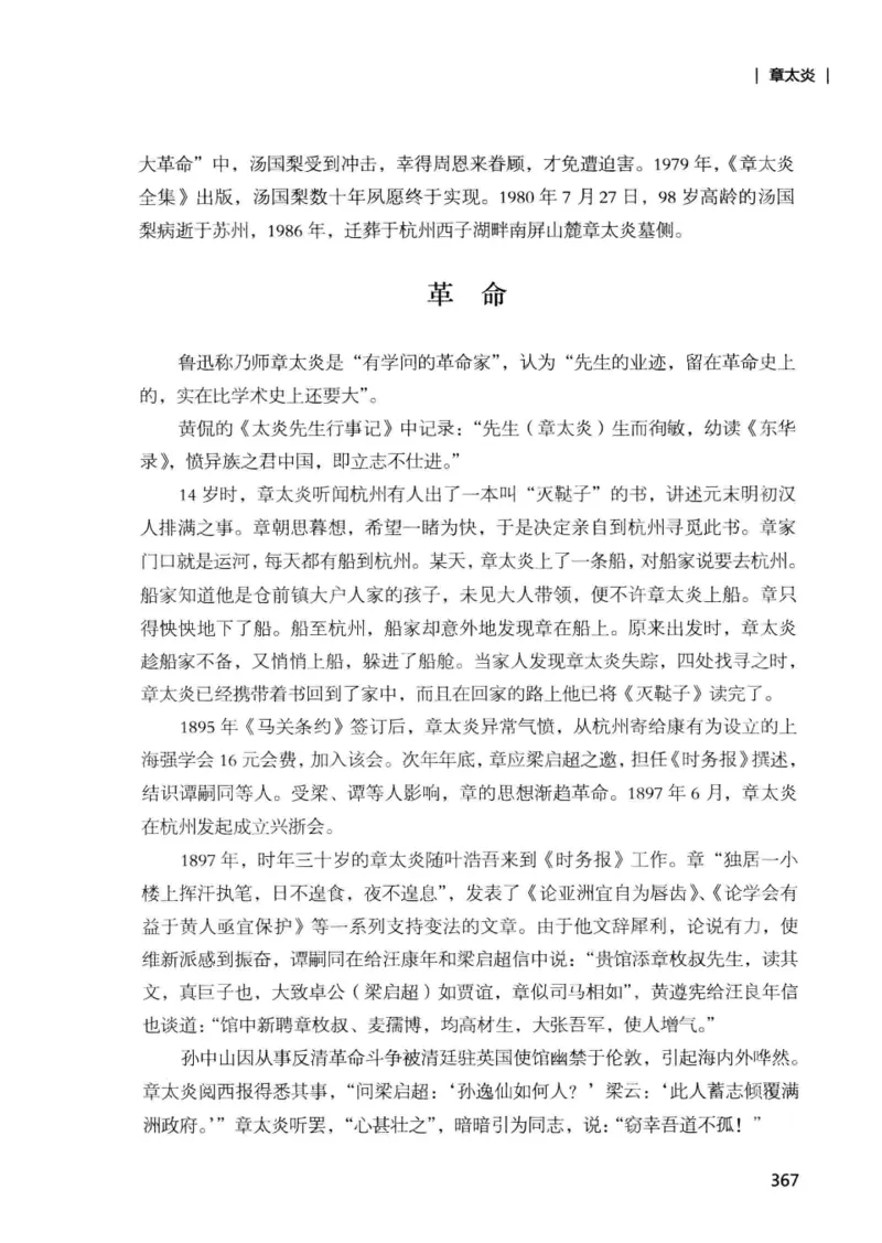 34.《细说民国大文人：那些国学大师们》[增订本][民国文林编著][现代出版社][978-7-5143-1923-1][2014.1][P481]_t涯_天涯社区优质书籍