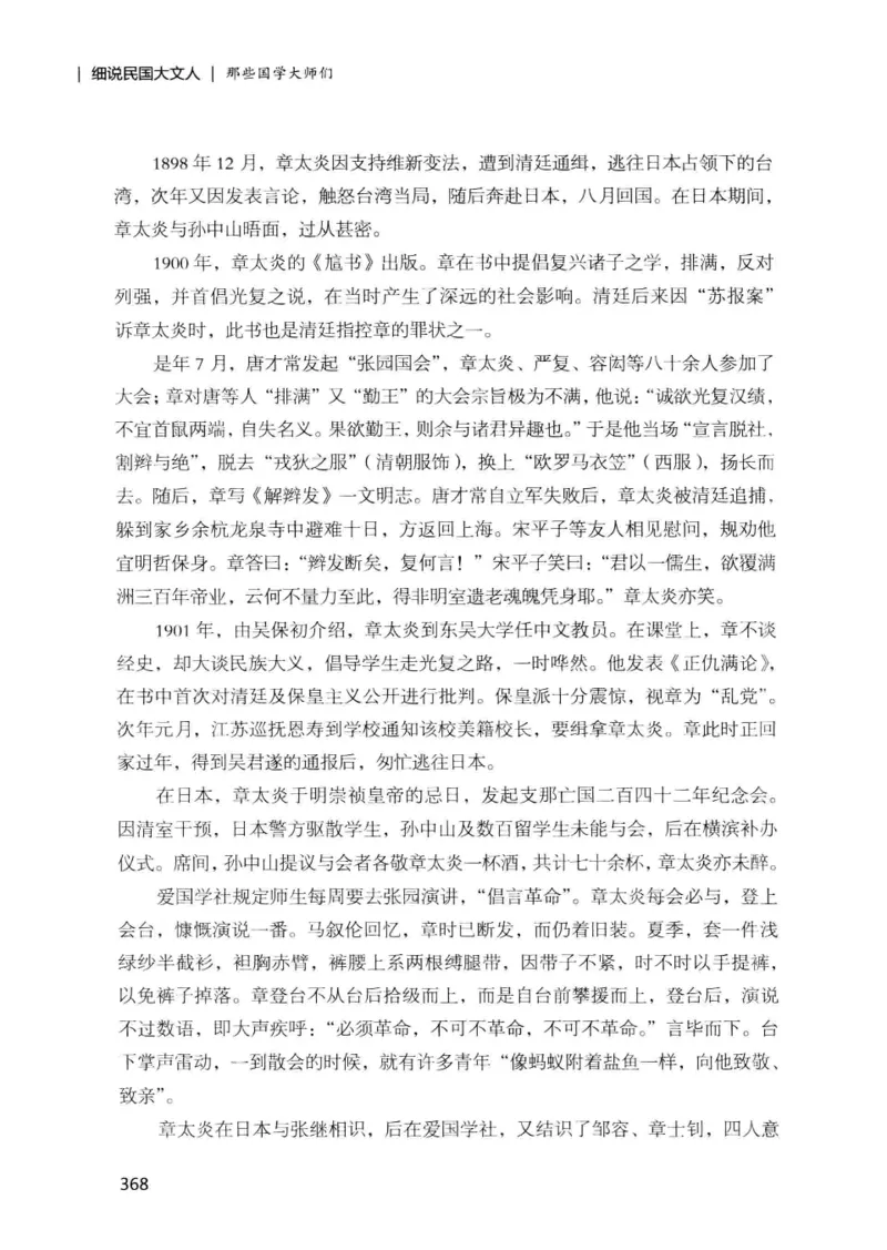 34.《细说民国大文人：那些国学大师们》[增订本][民国文林编著][现代出版社][978-7-5143-1923-1][2014.1][P481]_t涯_天涯社区优质书籍