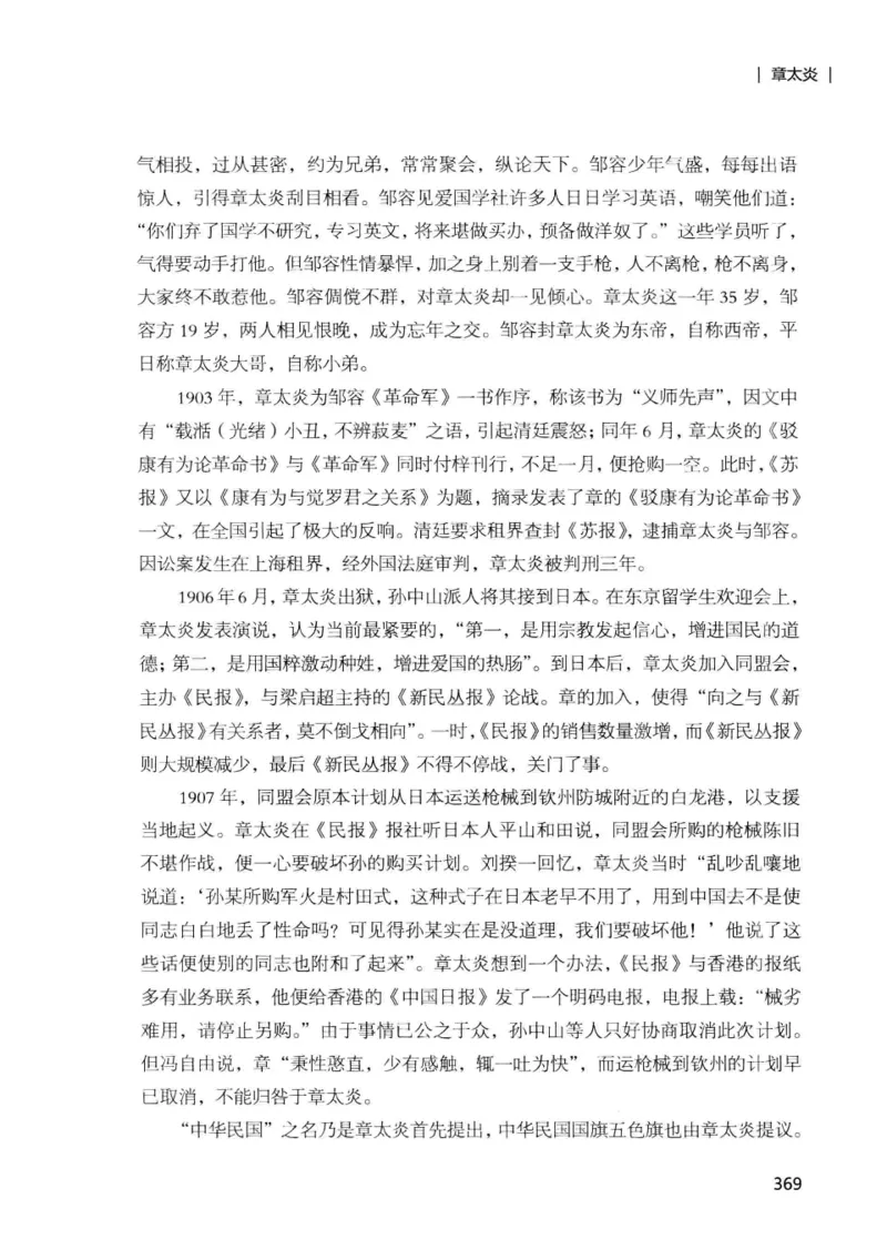 34.《细说民国大文人：那些国学大师们》[增订本][民国文林编著][现代出版社][978-7-5143-1923-1][2014.1][P481]_t涯_天涯社区优质书籍