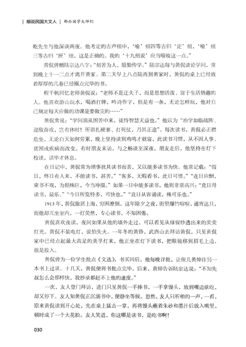 34.《细说民国大文人：那些国学大师们》[增订本][民国文林编著][现代出版社][978-7-5143-1923-1][2014.1][P481]_t涯_天涯社区优质书籍
